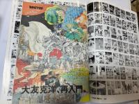 BRUTUS  ブルータス  「 大友克洋 特集」