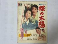 別冊近代映画　東映スタア読本　旗本退屈男アルバム