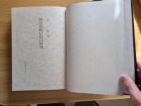 韓国弥勒信仰の研究