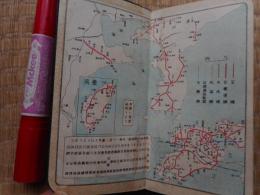 鉄道日記　大正10年