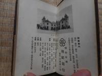 朝鮮銀行　小型手帳　1935年