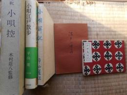 小唄の本　5冊にて