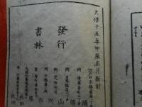 阿弥陀経和訓図会　3冊揃　天保15年