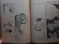 光琳百図　上下揃