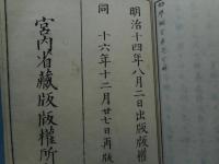 幼学綱要　全7冊揃　明治16年