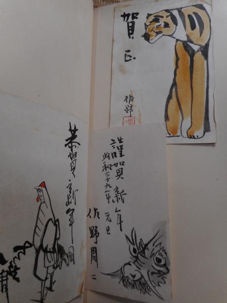 佐野周二 サイン入りプロマイド2枚+肉筆絵入年賀ハガキ3枚 / 古本ねこ