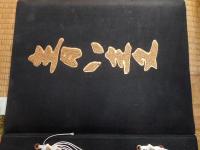 佐野周二　サイン入りプロマイド2枚+肉筆絵入年賀ハガキ3枚