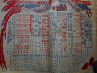 相撲画報　武侠世界臨時増刊　大正12年