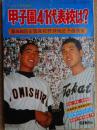 58回全国高校野球地区予選展望　ゴング7月号増刊　昭和51年