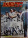 高校野球グラフ　栃木大会　昭和59年