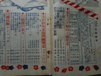 武侠世界　臨時増刊　相撲画報　大正11年