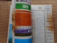 交通公社の時刻表　1972年7月