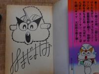 スープーマン　全3冊揃　はまだよしみ