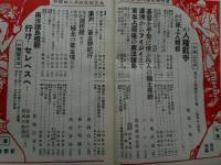 冒険世界　8巻4号　大正4年　南洋発展号