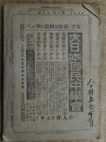 冒険世界　8巻9号　大正4年