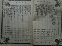 冒険世界　8巻9号　大正4年
