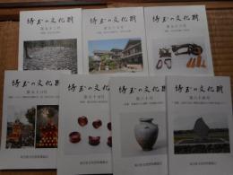 埼玉の文化財　52～64号の内7冊にて