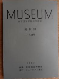 東京国立博物館美術誌　総目録　1～430号