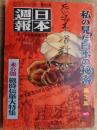 日本週報　私の見た日本の秘密　第3集　戦時伝単大特集