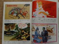 日本週報　私の見た日本の秘密　第3集　戦時伝単大特集