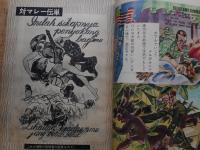 日本週報　私の見た日本の秘密　第3集　戦時伝単大特集