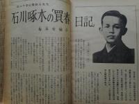 日本週報　私の見た日本の秘密　第3集　戦時伝単大特集