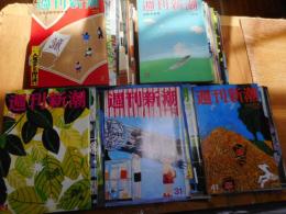 週刊新潮　1995年(平成7年)　一年分揃い(50冊)
