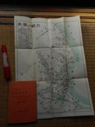 鉄道要覧　昭和31年度　水戸鉄道管理局