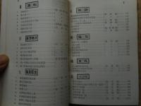 鉄道要覧　昭和31年度　水戸鉄道管理局