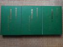 埼玉県布達集　2・3・4　埼玉県史料叢書
