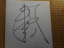 力士色紙　朝乃翔