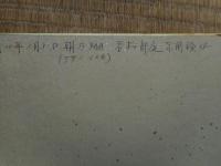 力士色紙　朝乃翔