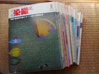 月刊　染色α　25冊にて