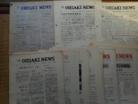 THE OHSAKI NEWS(大崎ニュース)　東京日産内　カークラブ(自動車クラブ)　会報　38点にて