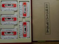 新版現代名流小唄選集　カセットテープ仕様