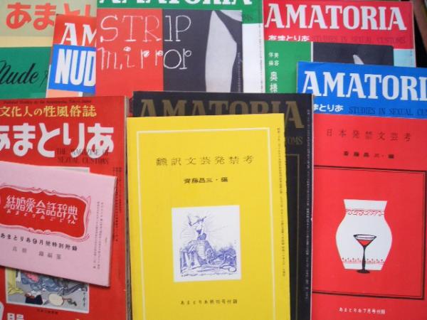 あまとりあ 創刊号～終刊号(全56冊の内1冊欠) 付録冊子全8冊付き