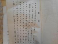 道路法及附属法令