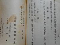 道路法及附属法令