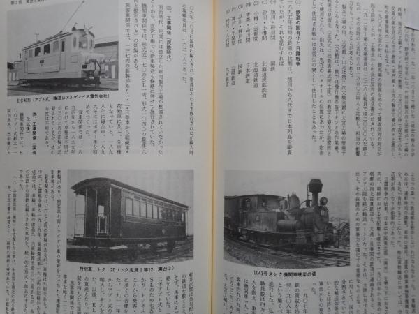 国鉄労組 大宮工場支部三五年史(国鉄労働組合大宮工場支部編集