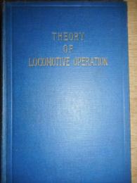 機関車運転論
