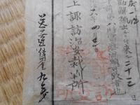 上諏訪治安裁判所呼び出し状1枚