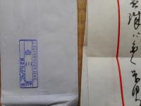白川静　書簡