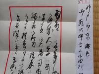 白川静　書簡