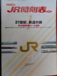 JR時刻表　21世紀、鉄道の旅　平成13年1月(2001年)