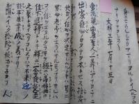 御文　蓮如