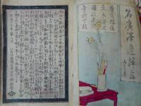 名廣澤邊萍　二編上・中・下3冊揃　仮名垣魯文校閲