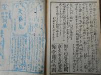 名廣澤邊萍　二編上・中・下3冊揃　仮名垣魯文校閲