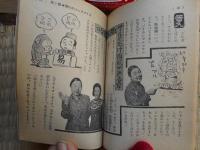 三球・照代の地下鉄式なぜなぜブック