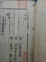 栗田寛旧蔵書一括にて(栗田八十吉あり)