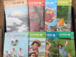 マイシングル8　NO.10～17まで揃